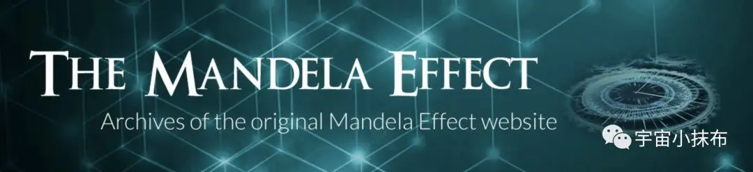 宇宙小抹布-现实的虚假性-曼德拉效应